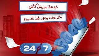 شرح طريقة تعبئة رصيد سرياتل كاش Syriatl cash💥💥💥😇