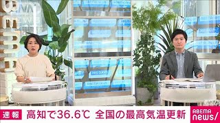 【速報】高知県で36.6℃　全国の最高気温更新(2023年7月6日)