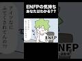 ENFP拗ねちゃった #16personalitytypes #shorts #漫画動画