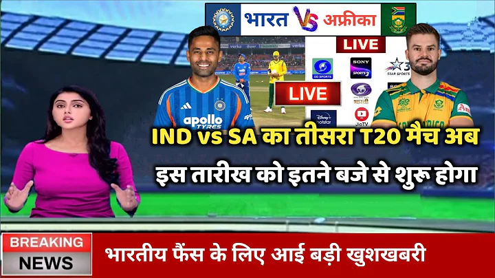 India vs South Africa 3rd T20 Match Kab hai 2025, India ka agla match kab hai,India ka match kab hai