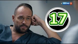 Склифосовский 7 сезон 17 серия - Дата выхода, премьера, содержание Склифосовский 7 сезон 17 серия - Дата выхода, премьера, содержание