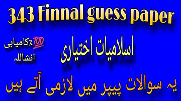 Aiou course code 343 Finnal guess paper! 343 Finnal guess paper #343