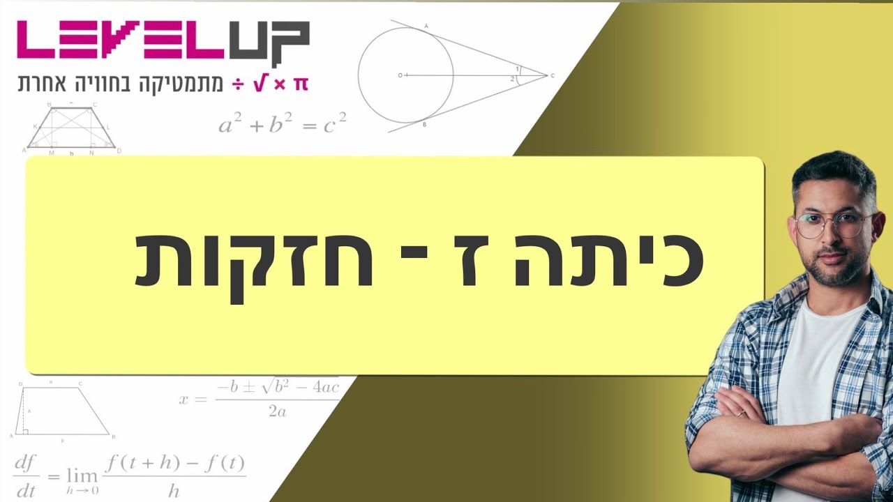 מתמטיקה כיתה ז - חזקות #מתמטיקה #כיתהז