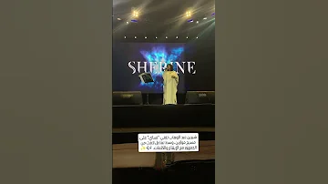 شيرين عبد الوهاب تغني نساي على مسرح موازين وسط تفاعل لافت من الجمهور مع الإيقاع والكلمات 