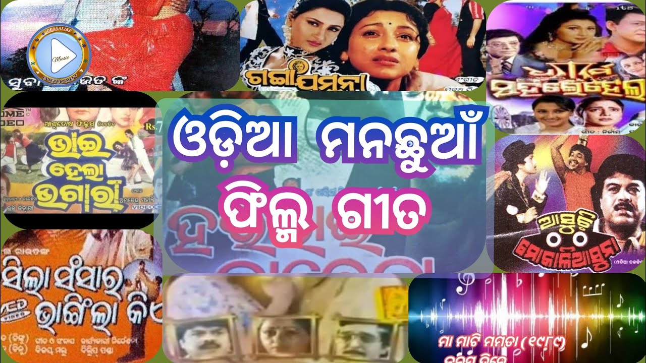 Odia evergreen old Film songs    