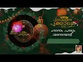 GANAM PAADUM VANAMBADI PULKOOTTIL POOKKALAM 2023 DSMC MEDIA 