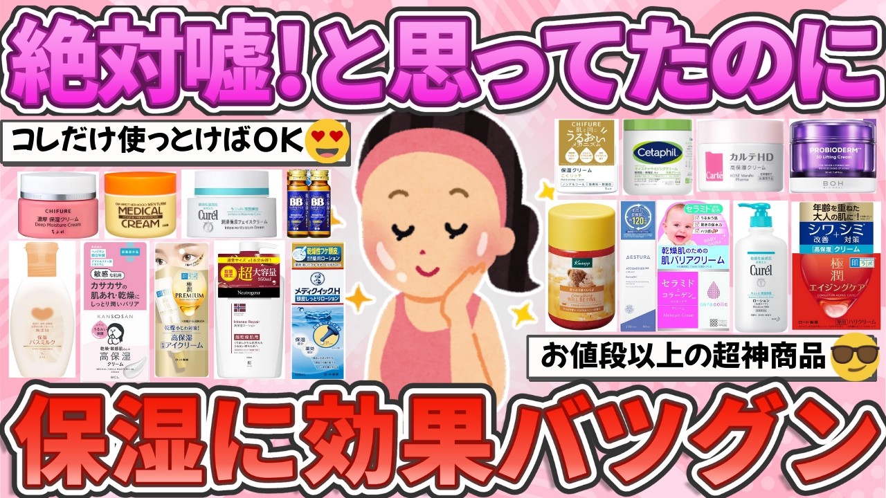 【有益】乾燥肌から解放！安いのに超しっとりする保湿アイテム教えて！【ガルちゃんまとめ】