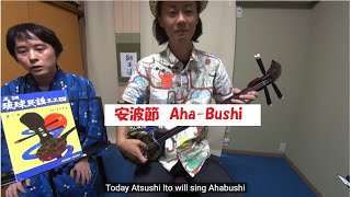 安波節　Ahabushi 楽譜通り　沖縄三線伊藤淳