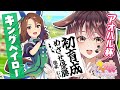 【ウマ娘│キングヘイロー編 #1】勝負服もバッチリ！【ゲーム実況/Vtuber/徹夜むい】