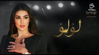 مفاجأة| مسلسل لؤلؤ الجزء الثاني من بطولة ياسمين صبري.. اعرف الحقيقة