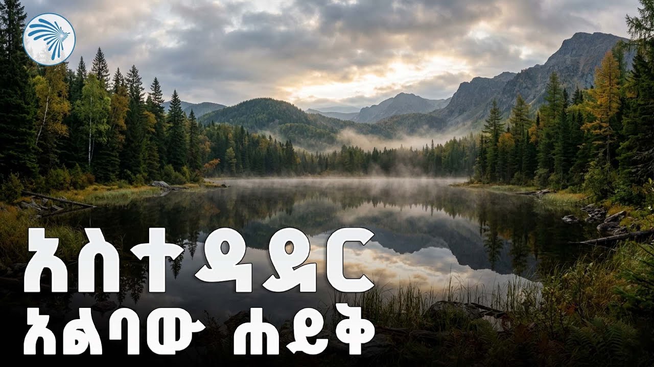 የመጥፋት አደጋ የተጋረጠበት ሐሸንገ ሐይቅ |Aberketot-አበርክቶት|@ArtsTvWorld