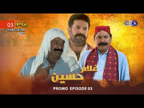 Ghulam Hussain || New Drama Serial || Promo Next Episode 3 || ON KTN Entertainment ​