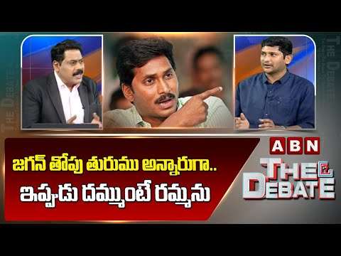 GV Reddy : జగన్ తోపు తురుము అన్నారుగా.. ఇప్పుడు దమ్ముంటే రమ్మను | ABN Telugu - ABNTELUGUTV