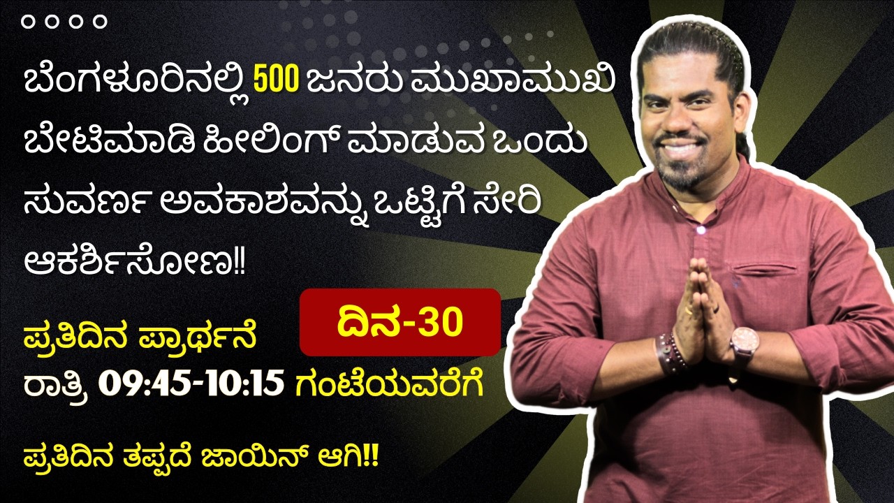 Day-30: 30_Day mass manifestation for the biggest manifestation program with OrangeKannadaka Vihaan