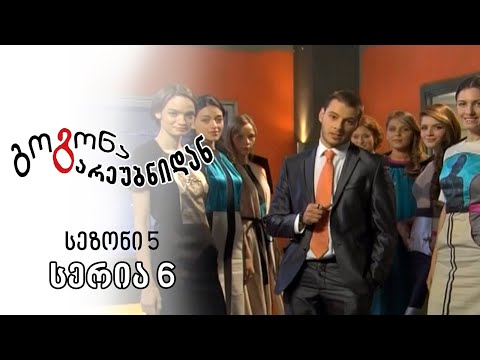 გოგონა გარეუბნიდან I სეზონი 5, სერია 6