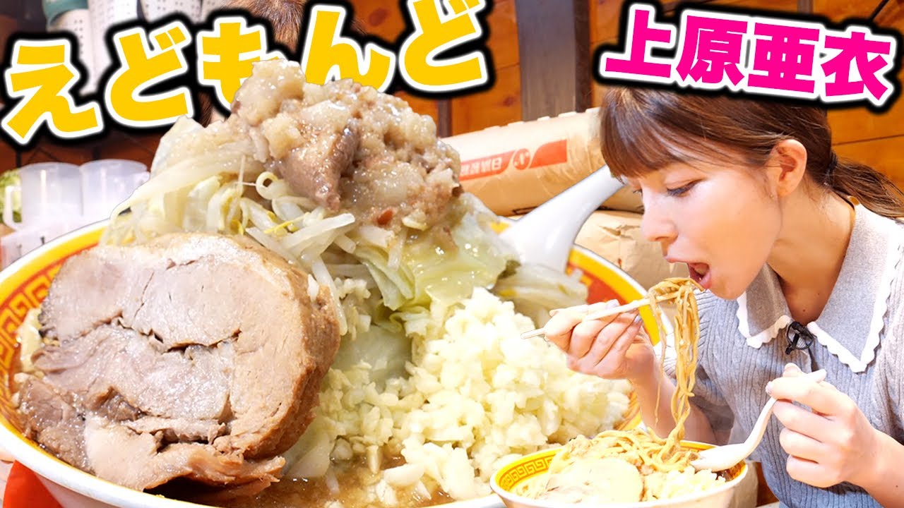 【二郎系】1年ぶりにギットギト二郎系ラーメン食べたら昇天しかけた。えどもんど 中野