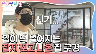 박기웅×박기승, 도예 작가 어나더 클라스 집에 감탄!ㅣ나의 판타집(MyFantasyHouse)ㅣSBS ENTER.