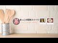 あっこの簡単スイーツ のライブ配信