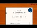 高校入試社会 第6回模擬試験 標準レベル