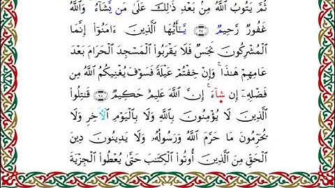 عبدالرشيد صوفى | سورة التوبة | رواية خلف عن حمزة