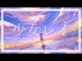【MV】少女レイ / 歌ってみた 【てでぃ】