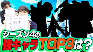 【エイムズ】シーズン4振り返り！ヒロ薬局とるぅが選ぶ1番活躍したギャングTOP3は？