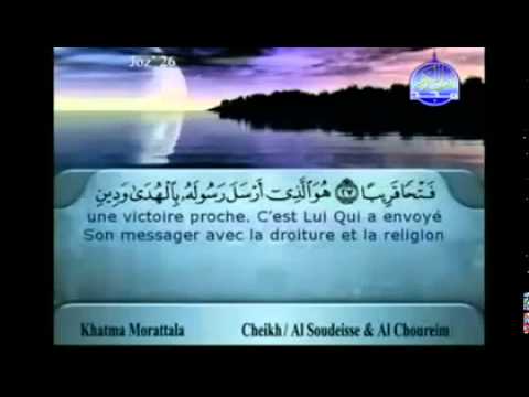 الجزء السادس والعشرون  من القرآن الكريم بصوت الشيخين السديس والشريم