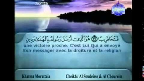 الجزء السادس والعشرون (26) من القرآن الكريم بصوت الشيخين السديس والشريم