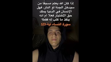 سورة النساء آية-123