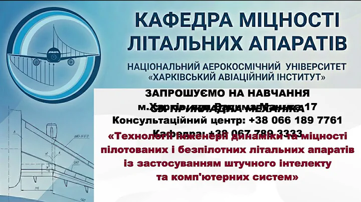 Технології інжинирінгу динаміки та міцності