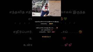 tamil love quotes💕💚💕/tamil Whatsapp status💚#quotes #whatsappstatus #shortsfeed #lovestatus