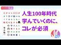 「0才から100才まで学び続けなくてはならない時代を生きる 学ぶ人と育てる人のための教科書」落合陽一 著【本紹介】[ビジネス]