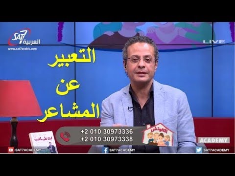 فيديو: تربية الطفل على مشاعره في عصر الكليب التفكير