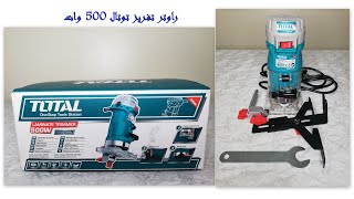 راوتر تفريز Total توتال 500 وات موديل  Trimmer router Total TLT5001