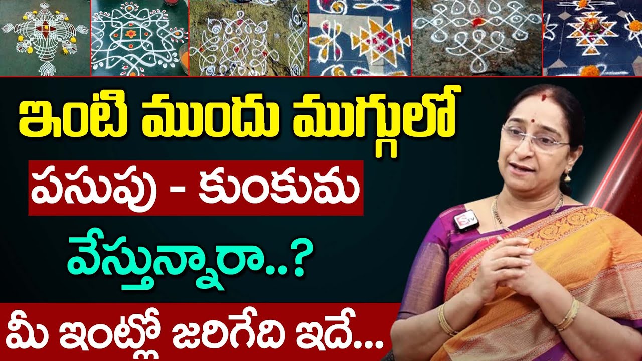 Ramaa Raavi - ఇంటి ముందు ముగ్గులో పసుపు-కుంకుమ వేయ్యోచ్చా? || Muggu Significance || SumanTV Mom