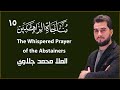 مناجاة الزاهدين 15 الملا محمد جلا ويThe Whispered Prayer Of The Abstainers 15 