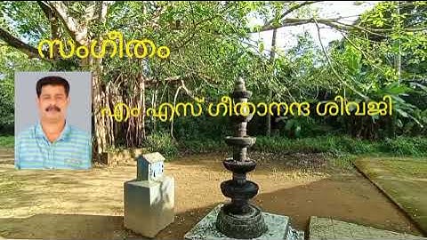 Ambadi kanna.music m s geethanandasivaji,liric anil paravoor,orchestraAnilbos,singer sindhujojo