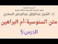 متن السنوسية 5 تكملة ما يستحيل في حق الله تعالى برهان وجوده تعالى متن السنوسية 5 تكملة ما يستحيل في حق الله تعالى برهان وجوده تعالى