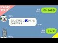 【LINE】元カノからのLINEが身勝手極まりない!永遠にさようならしたい彼氏のとった行動【Seraph】