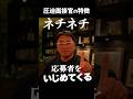 【Vol.4】圧迫面接官の特徴