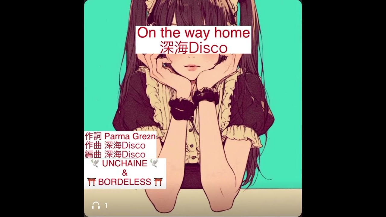 On the way home / 深海Disco⁡