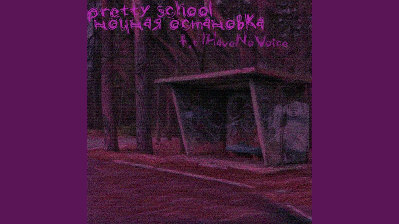 Ночная остановка [Prod. by IHave NoVoice] - YouTube