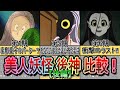 衝撃！恐怖のラストになった「後神」を時代ごとに比較 【後編】 (ゲゲゲの鬼太郎)