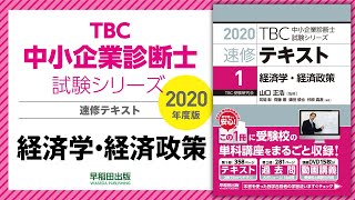 中小企業診断士試験]おすすめのテキストは？1次・2次の参考書と