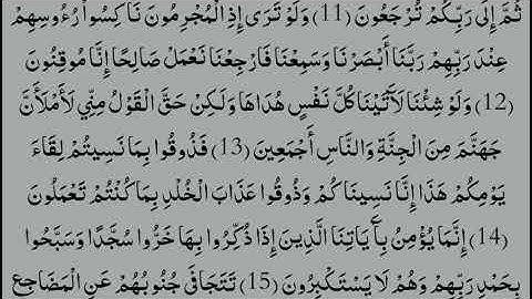 سوره السجده من ايه ( ١١ : ١٥ )