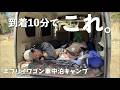 【夫婦キャンプ】鹿児島霧島温泉：旅の湯キャンプ場 エブリイワゴンで車中泊キャンプ！温泉と蒸し料理堪能【おすすめキャンプ場】