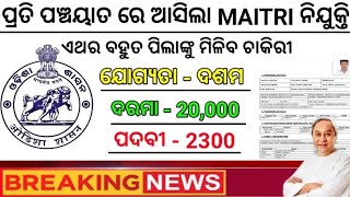 Odisha Panchayat Maitri Recruitment 2024 ! Apply Online ! 2000+ Posts ! Odisha Government Jobs