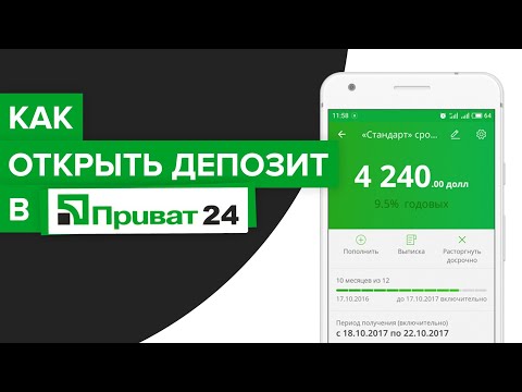 Как оформить депозит в приват24? | Как открыть депозит в Приватбанке с телефона?