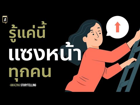 วีดีโอ: คนเก่งคืออะไร? แนวคิด