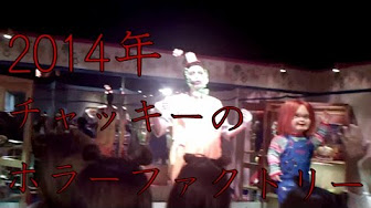 Usj お化け屋敷 Youtube